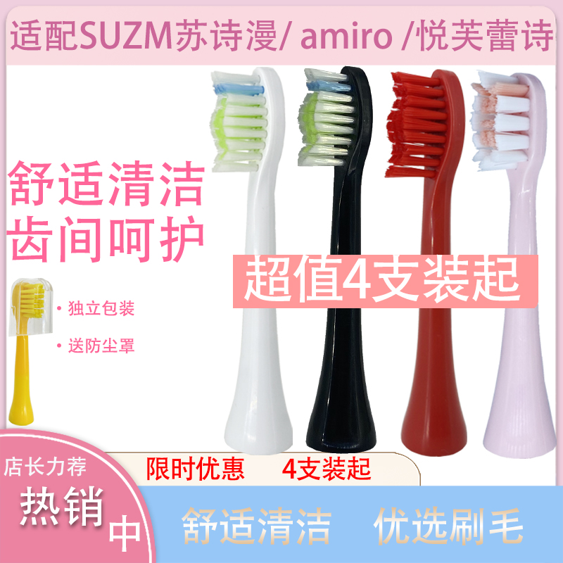 适用于SUZM苏诗漫SN2/SA1 T9电动牙刷头amiro AFE002 IAM ET3W