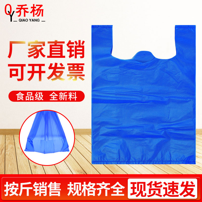 蓝色塑料袋方便袋加厚背心袋购物袋商用果蔬袋兰色手提式食品袋子