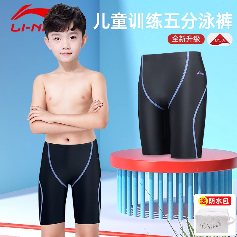 李宁儿童泳裤男童青少年泳衣男孩速干专业训练比赛新款五分游泳裤