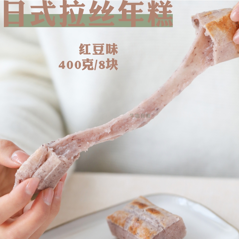 日式红豆拉丝年糕烤年糕速食糯米糍粑日本年糕福袋非城北福寿年糕