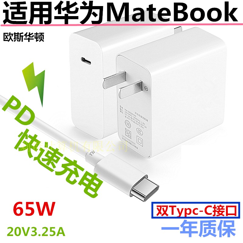 适用华为笔记本电脑充电器头65w瓦PD平板超级快充MateBook14 Xs13