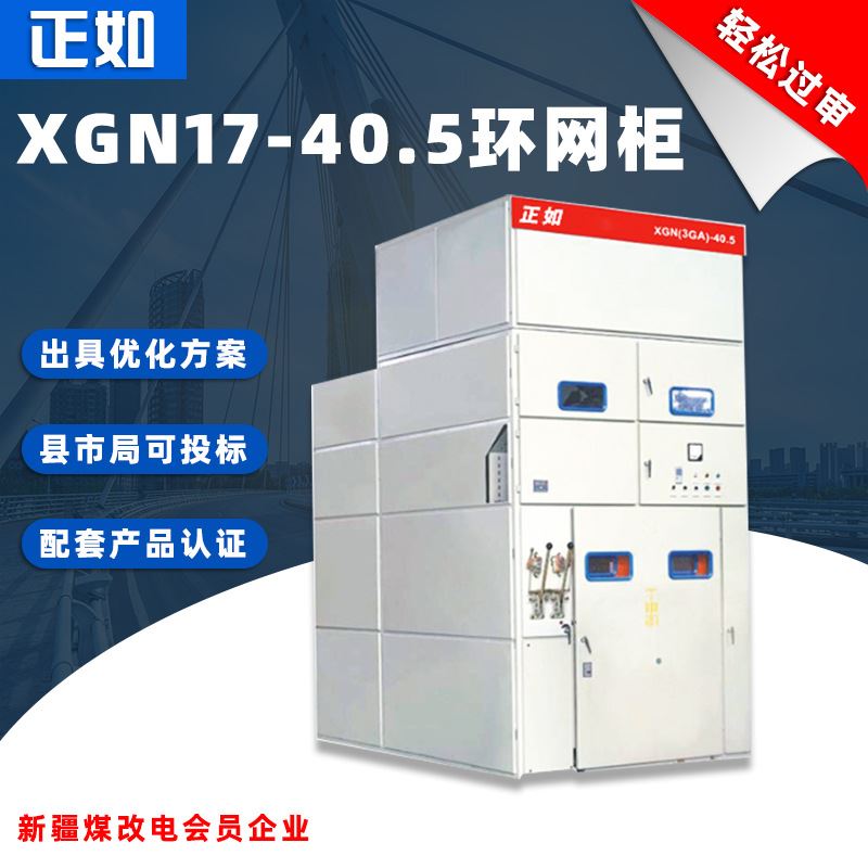 XGN17-40.5箱型固定式交流金属封闭开关柜设备35KV高压环网柜