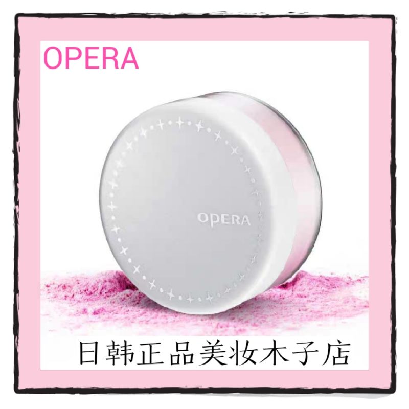 Opera/娥佩兰日本进口散粉蜜粉定妆粉修容透气提亮肤色遮盖毛孔