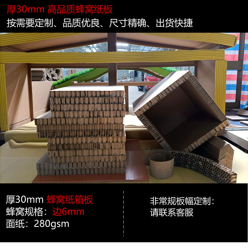 厚30蜂窝纸板演出道具纸板家具模型展厅包装附件纸板蜂窝纸箱定制