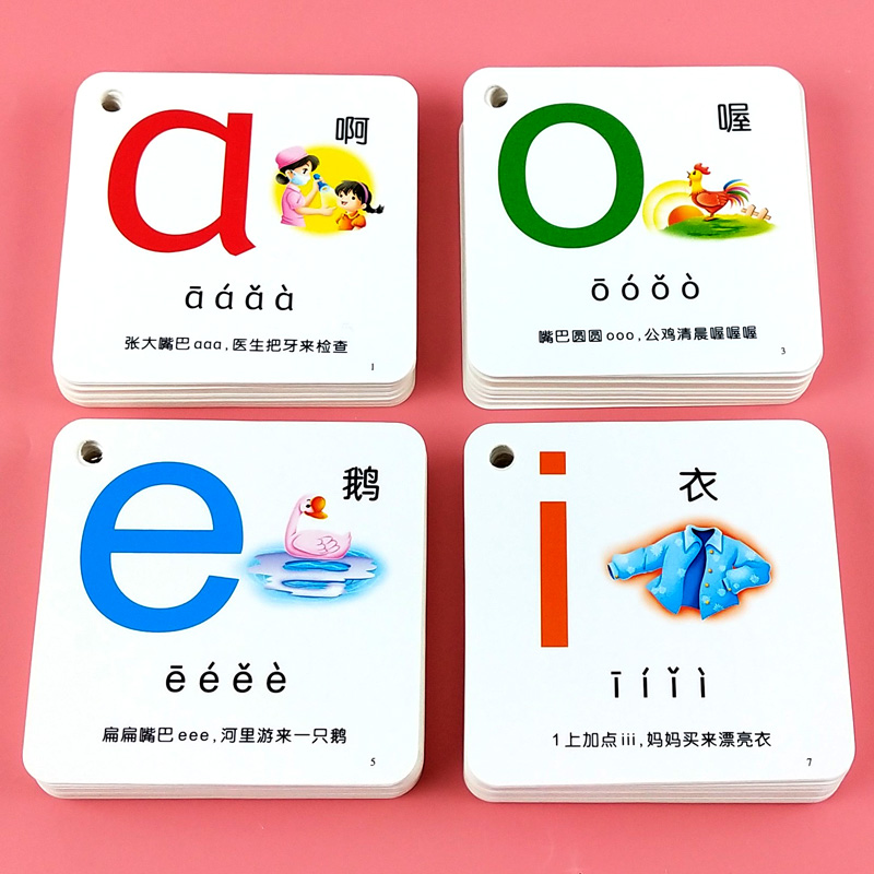 拼音卡片幼儿园一年级教室专用教具学习声母韵母拼读汉语字母aoei