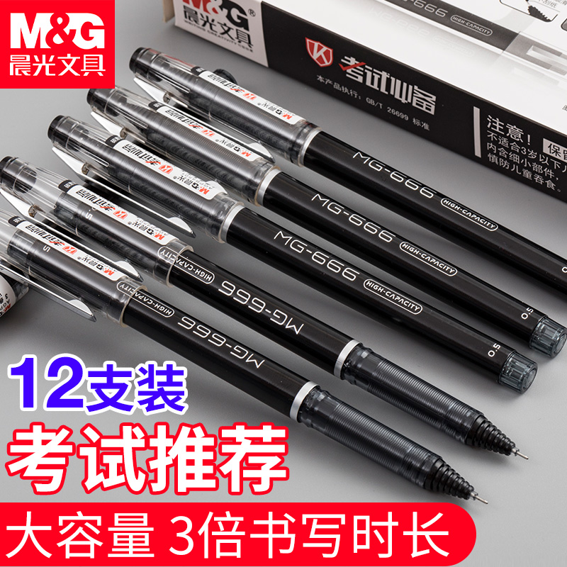 晨光中性笔0.5mm针管笔芯碳素笔速干不可擦大容量黑色红色蓝色初中生签字水笔学生考试专业必备商务办公g666