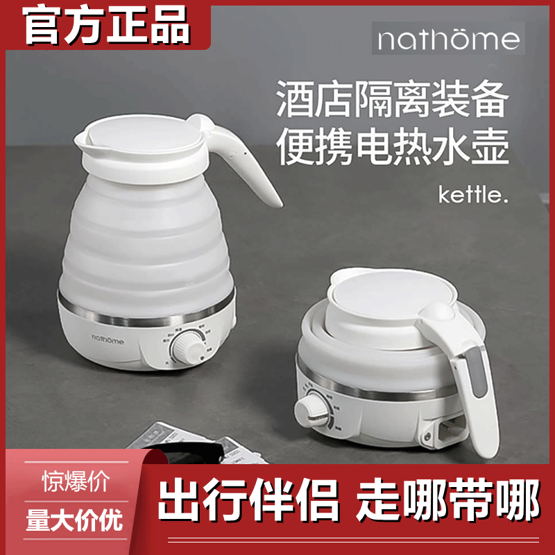 nathome北欧欧慕折叠水壶出差旅行电热水壶小型迷你便携式烧水壶