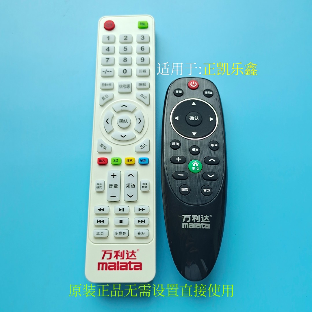 原装malata 万利达/JIV电视机遥控器 遥控板 适用于正凯乐鑫TV