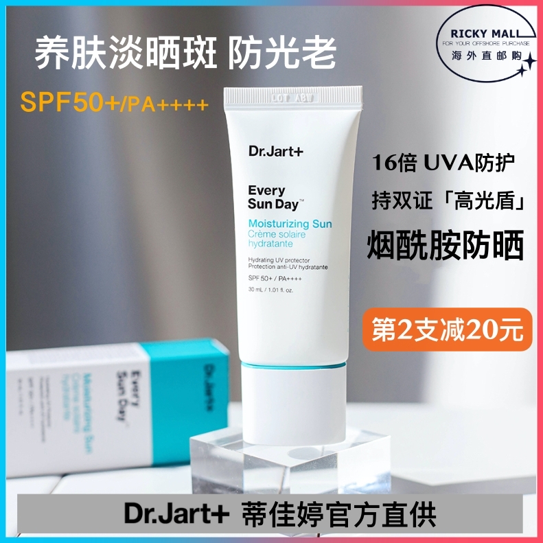 韩国dr.jart+蒂佳婷高光盾防晒霜 全身面部养肤防水男女专用SPF50