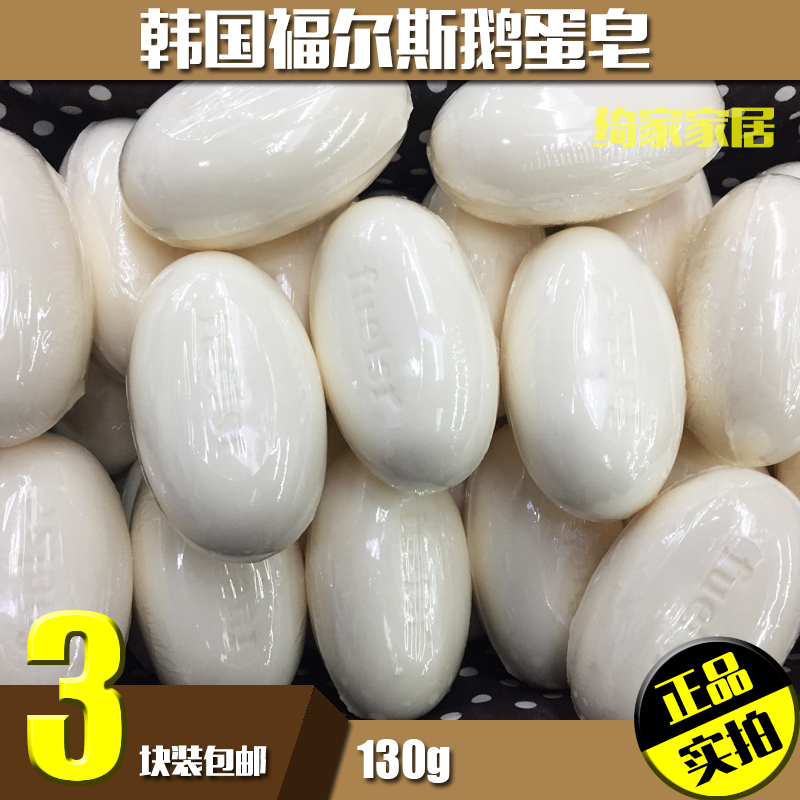 韩国进口正品大米福尔斯无荧光剂鹅蛋皂3块装特惠包邮保湿润滑