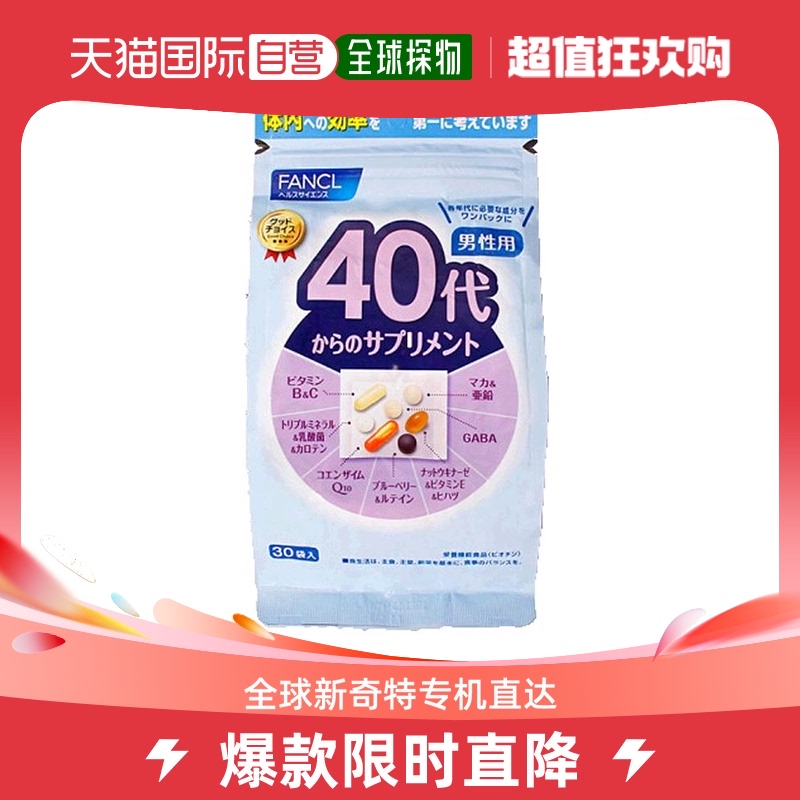 香港直邮FANCL男士40代新款复合维生素