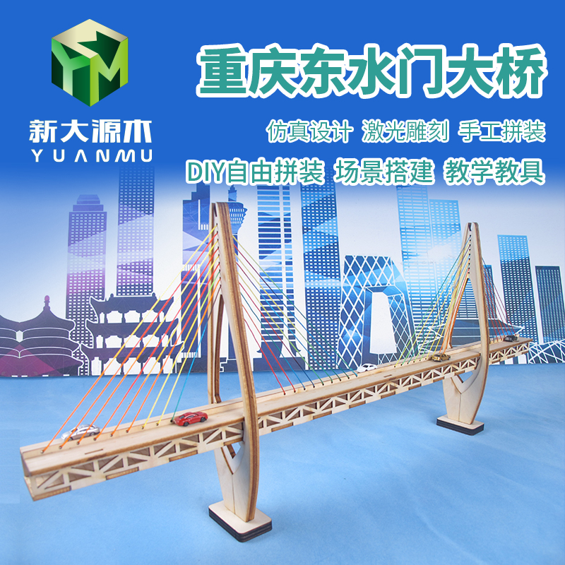 diy手工木制桥梁模型重庆东水门长江大桥工艺品景观沙盘建筑材料
