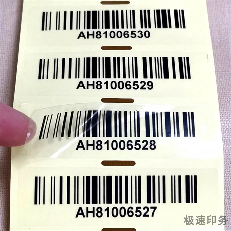代打印条形码透明PET标签贴 电子产品字母流水序列号不干胶贴制作