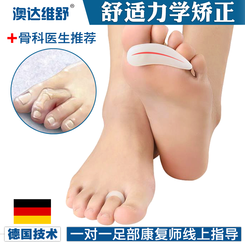 德国成人儿童脚趾骨折弯曲槌锤爪状趾型形重叠指矫正硅胶均码包邮