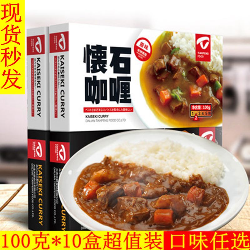 天鹏怀石咖喱块100g*10盒日式块状调味料黄咖喱速食盒装原味微辣