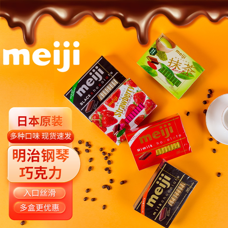 日本进口明治meij钢琴黒巧克力牛奶草莓抹茶休闲食品年货零食*3盒