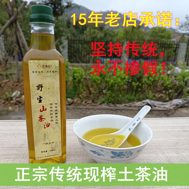 江西农家自榨山茶油纯正土茶油月子油油茶籽油木子油山茶籽食用油