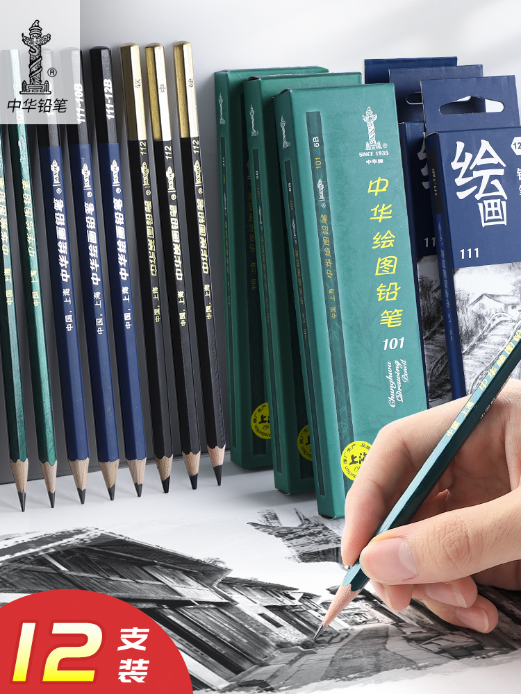 中华牌素描铅笔绘画学生手绘2B3B4B炭笔美术生专用初学者画画专业