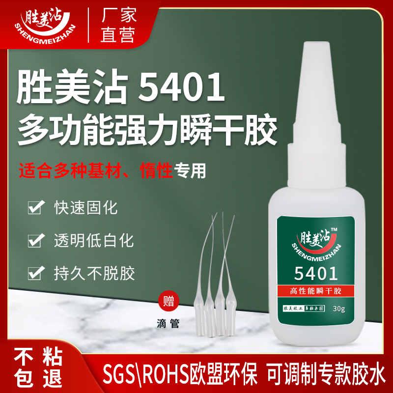 胜美沾硅胶PP手办塑料胶水专用强力胶多功能塑料速干粘合剂SM5401