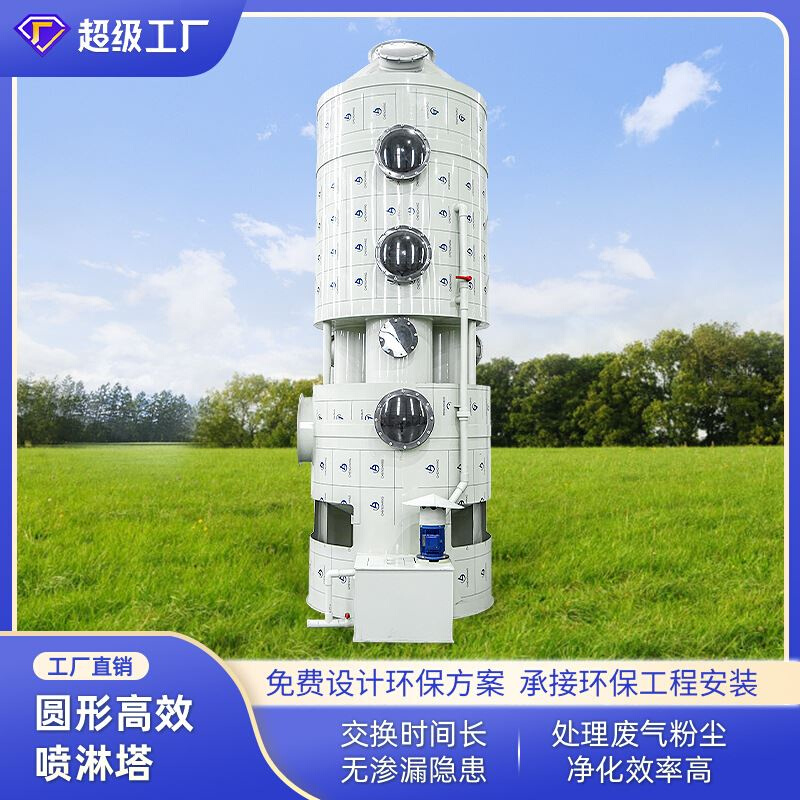 广东沥蓝环保高效旋流废气除臭洗涤塔 PP喷淋塔 有机废气处理设备