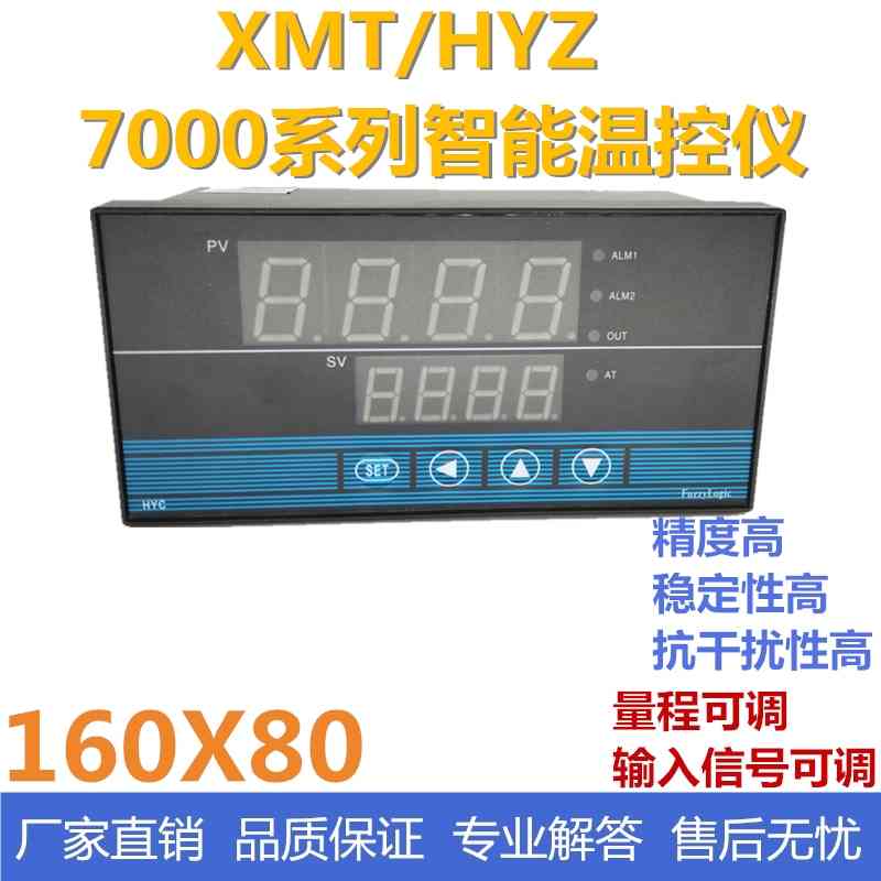 霍宇HYZ7411/7412智能PID温度调节仪器数显温控仪表XMT温度控制器
