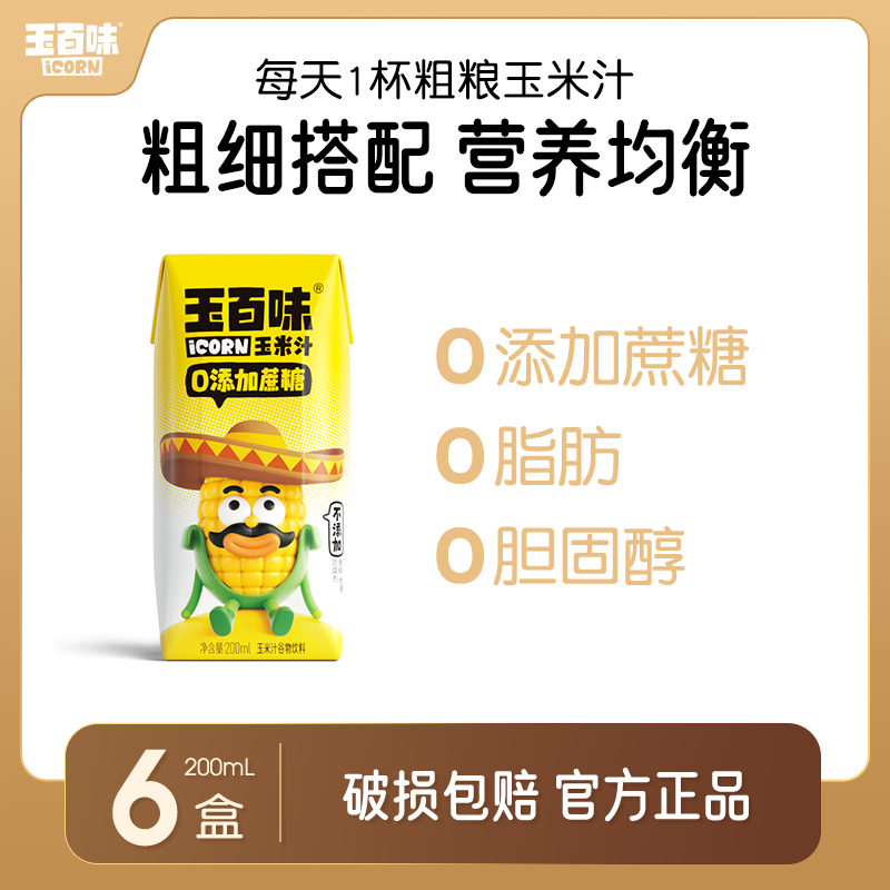 【拍2件9折】玉百味玉米汁200mlx6瓶NFC鲜榨营养粗粮谷物早餐饮料