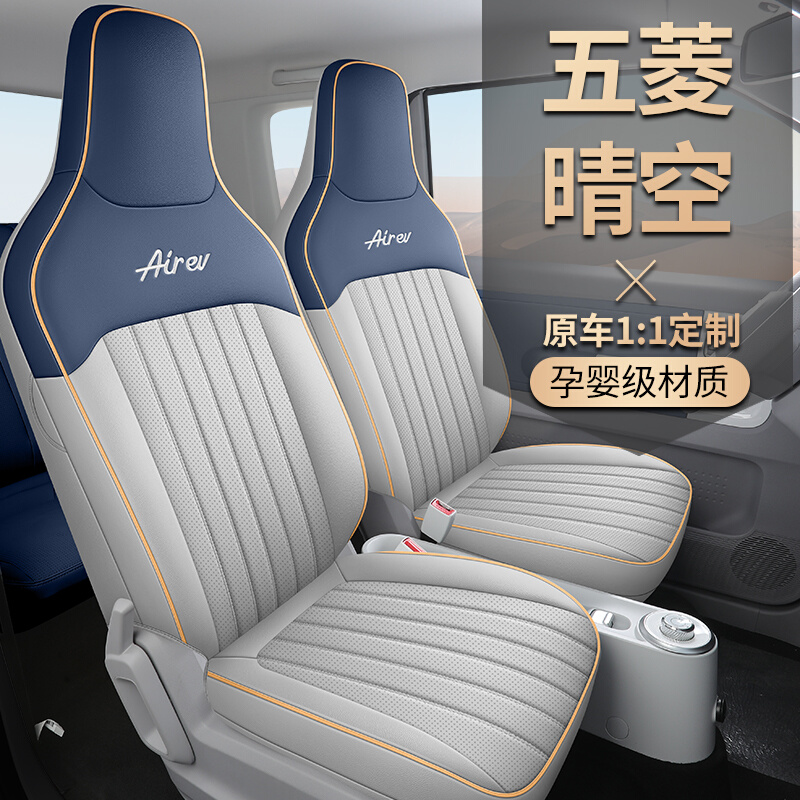 利佰旺2023新款专车定制五菱晴空汽车坐垫全包围专用定制座椅套垫