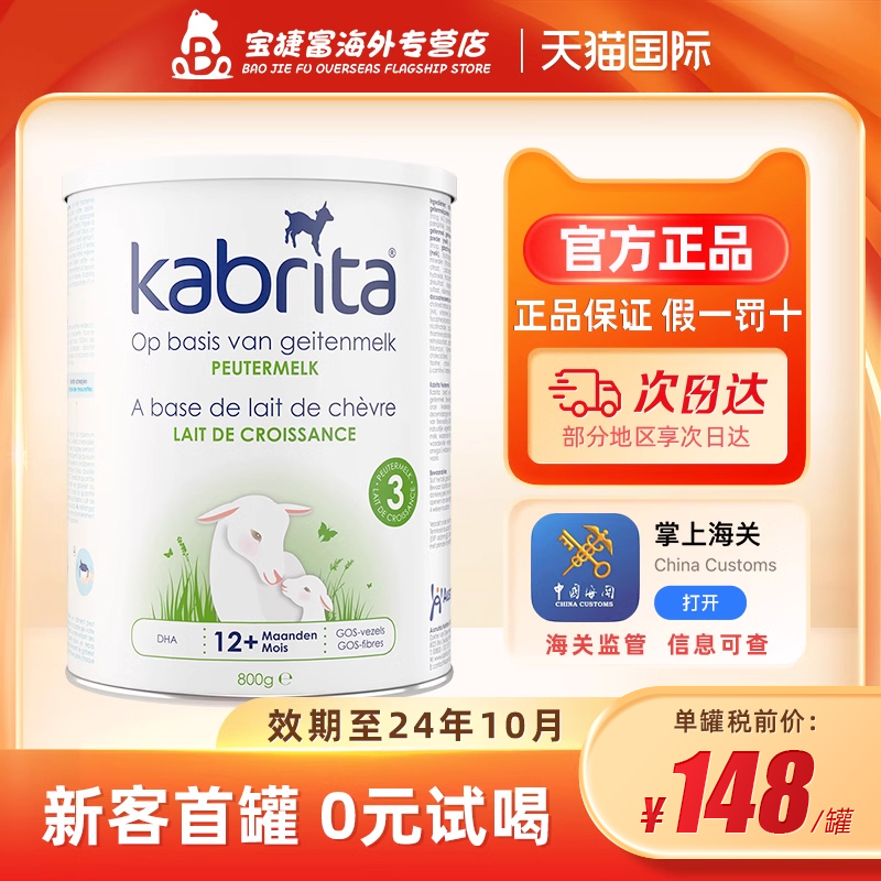 Kabrita佳贝艾特悦白荷兰版金装原罐进口羊奶粉3段800g12-36月