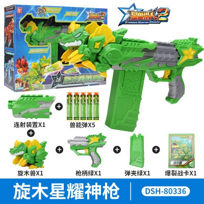 星兽猎人2玩具80336旋木星能星耀神枪男孩变形弹射对战玩具枪