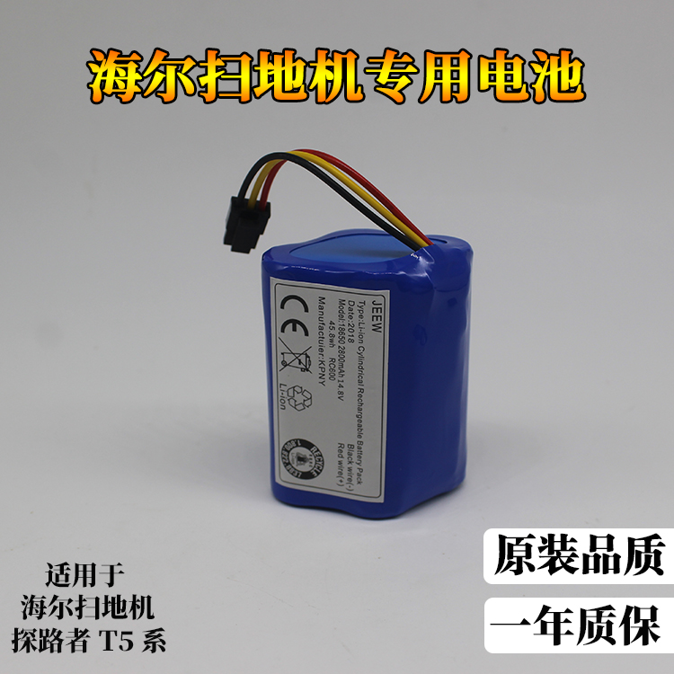 适合海尔扫地机电池 探路者T3 T5 T325 J3000 T320 T321 电池配件