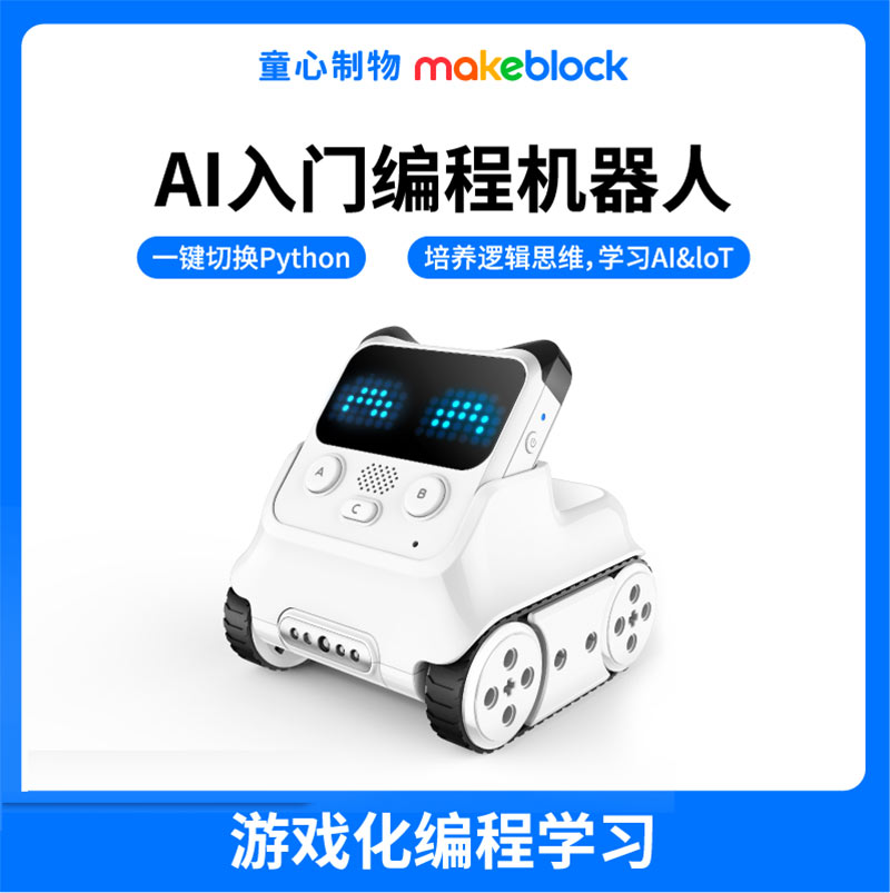 makeblock程小奔编程机器人AI人工智能儿童积木玩具创客教育套装