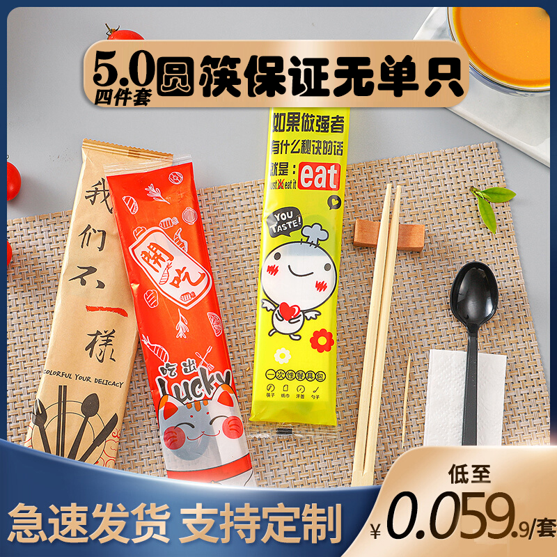 一次性筷子四件套外卖快餐打包餐具四合一筷子套装商用三件套定制