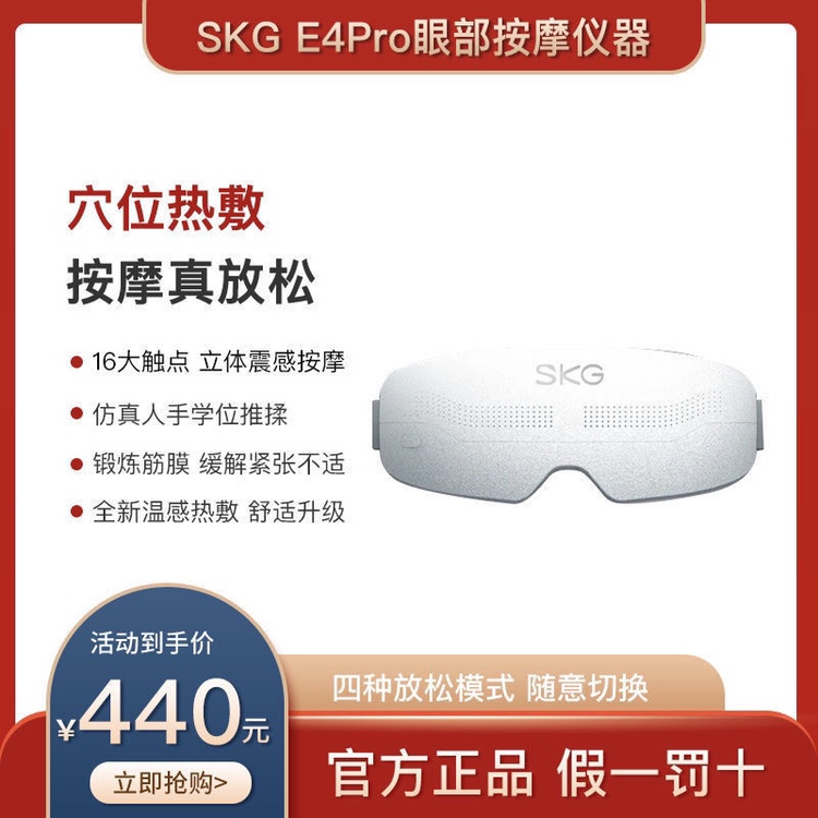 圣诞礼物SKG眼部按摩仪器E4Pro升级款穴位热敷护眼仪缓解眼部疲劳