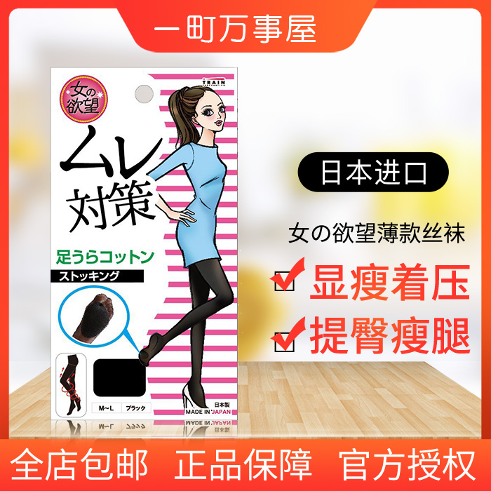 日本女的欲望 夏天薄款显瘦肉色黑色收腹提臀 加压透气连裤袜丝袜
