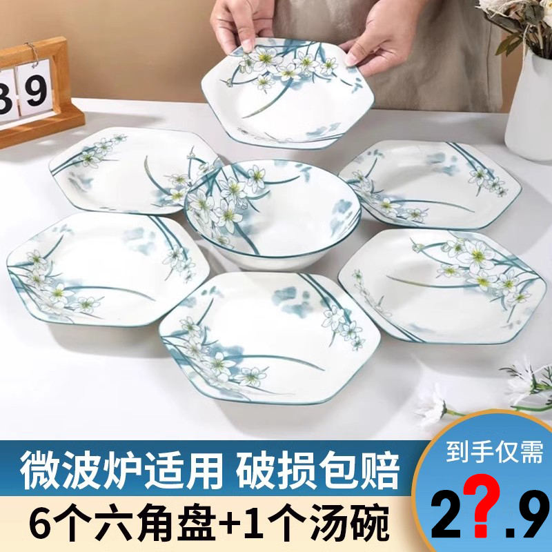 【超值！6+1】盘子菜盘家用日式陶瓷餐具网红水仙花9英寸餐盘套装