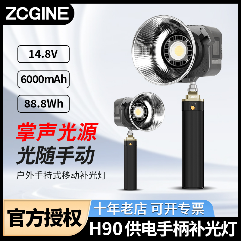 ZGCINE正光H90供电手柄补光灯电池手柄手持支架DC口内置电池适用