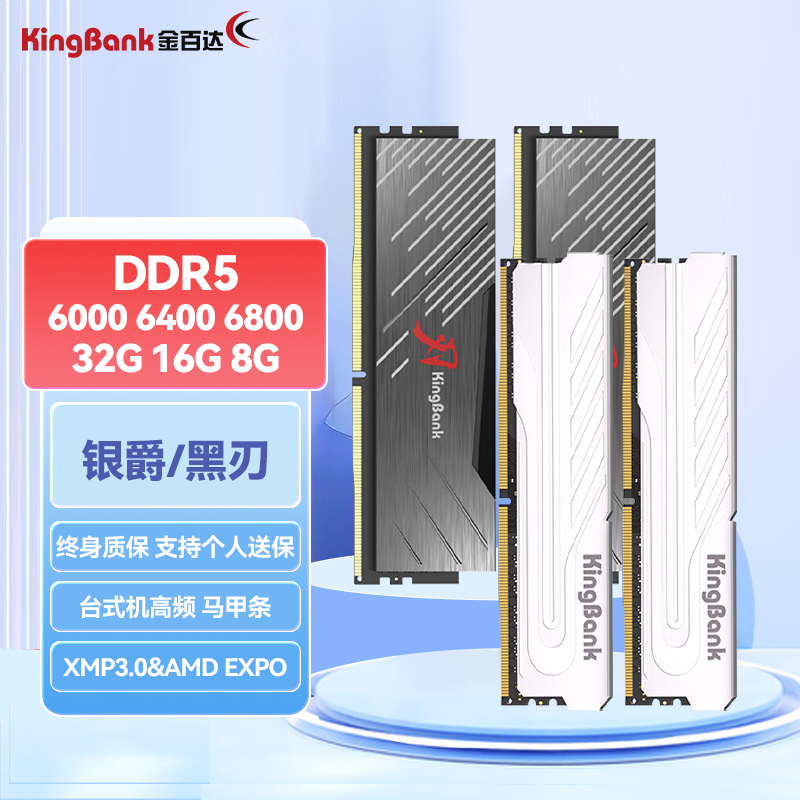 金百达DDR5内存条 银爵/刃4800 6000 6400 6800 16G32G台式马甲条