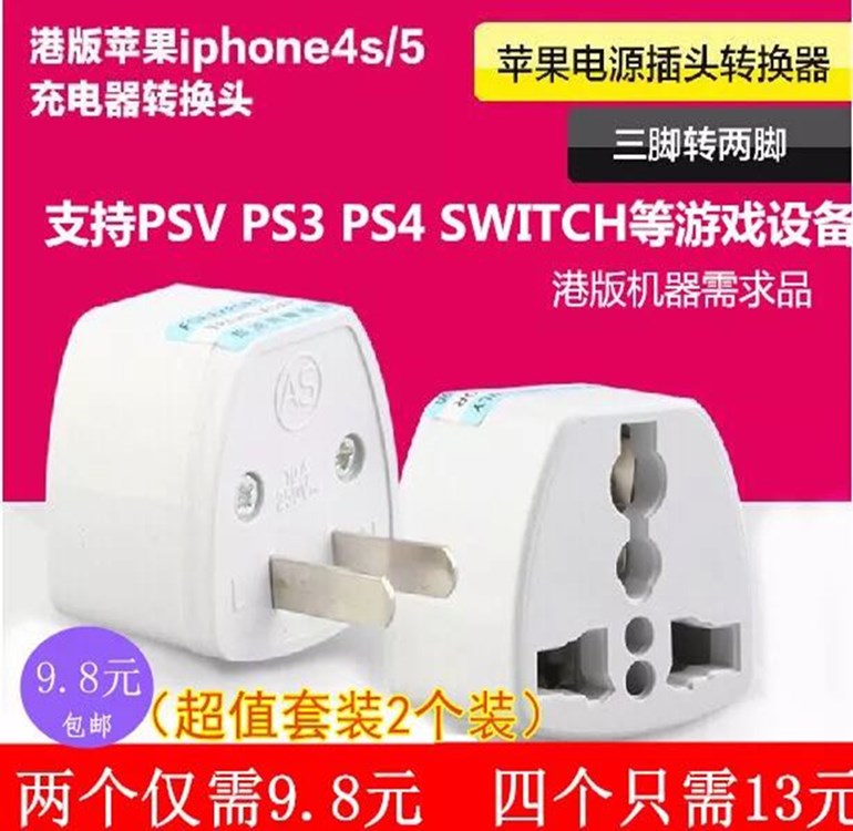 PSV PS3 PS4 NS SWITCH OLED游戏机充电器电源转换器转接插头