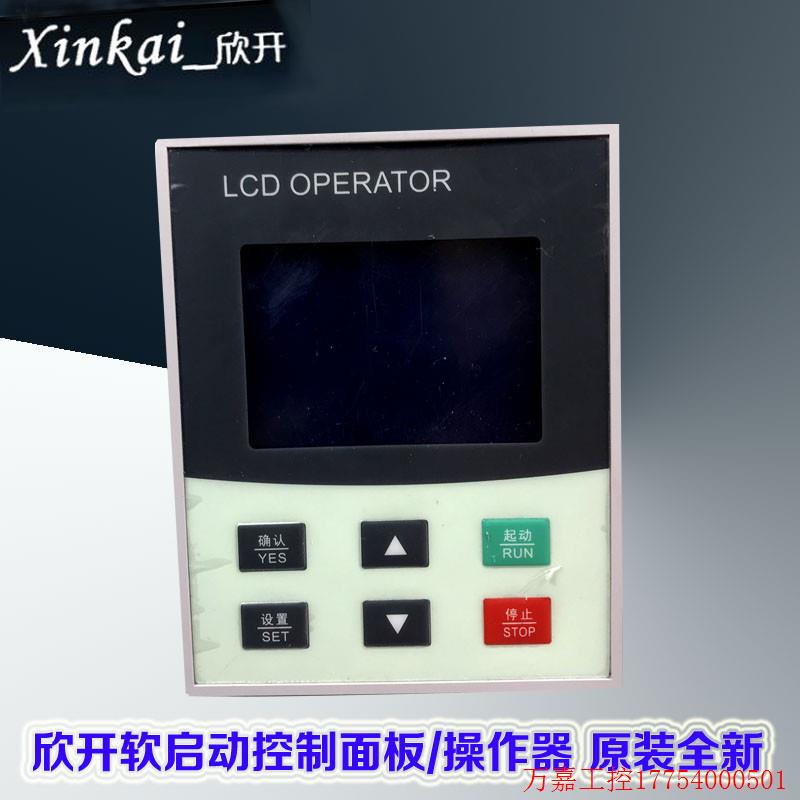 拍前询价:XinKai欣开软启动控制面板 14位排线操作键盘LCD OPERA