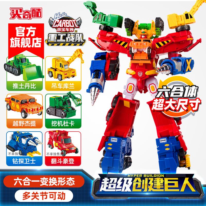 买奇酷宝车神重工战队超级创建巨人变形合体机器人汽车玩具男孩咖
