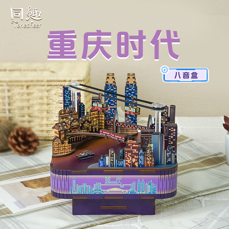 手工DIY同趣重庆时代可旋转八音盒长江国际音乐盒女孩生日礼物