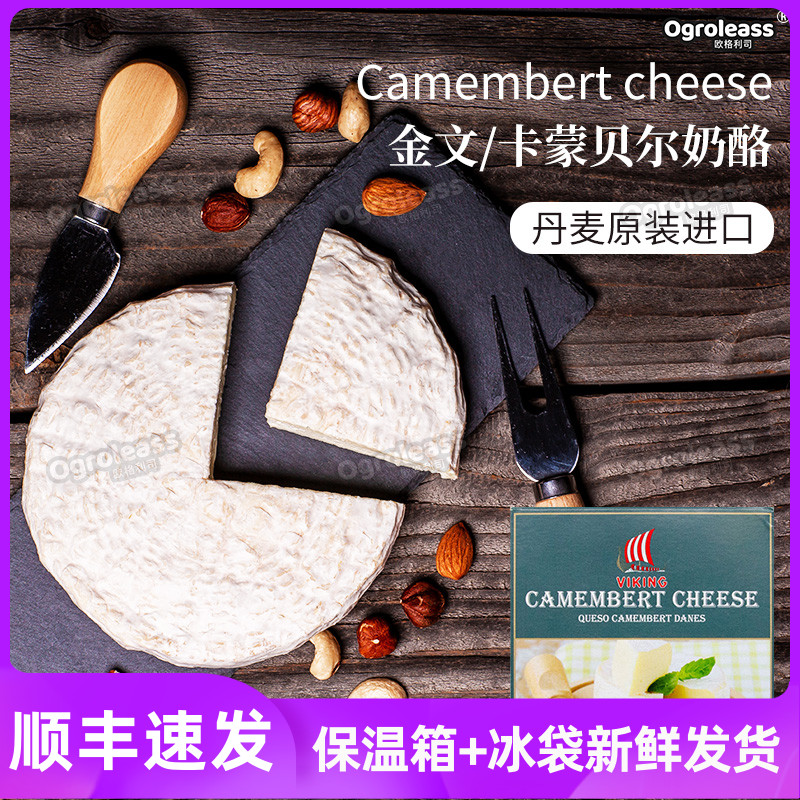 卡芒贝尔奶酪进口生酮干酪小布里小金文芝士即食Camembert cheese