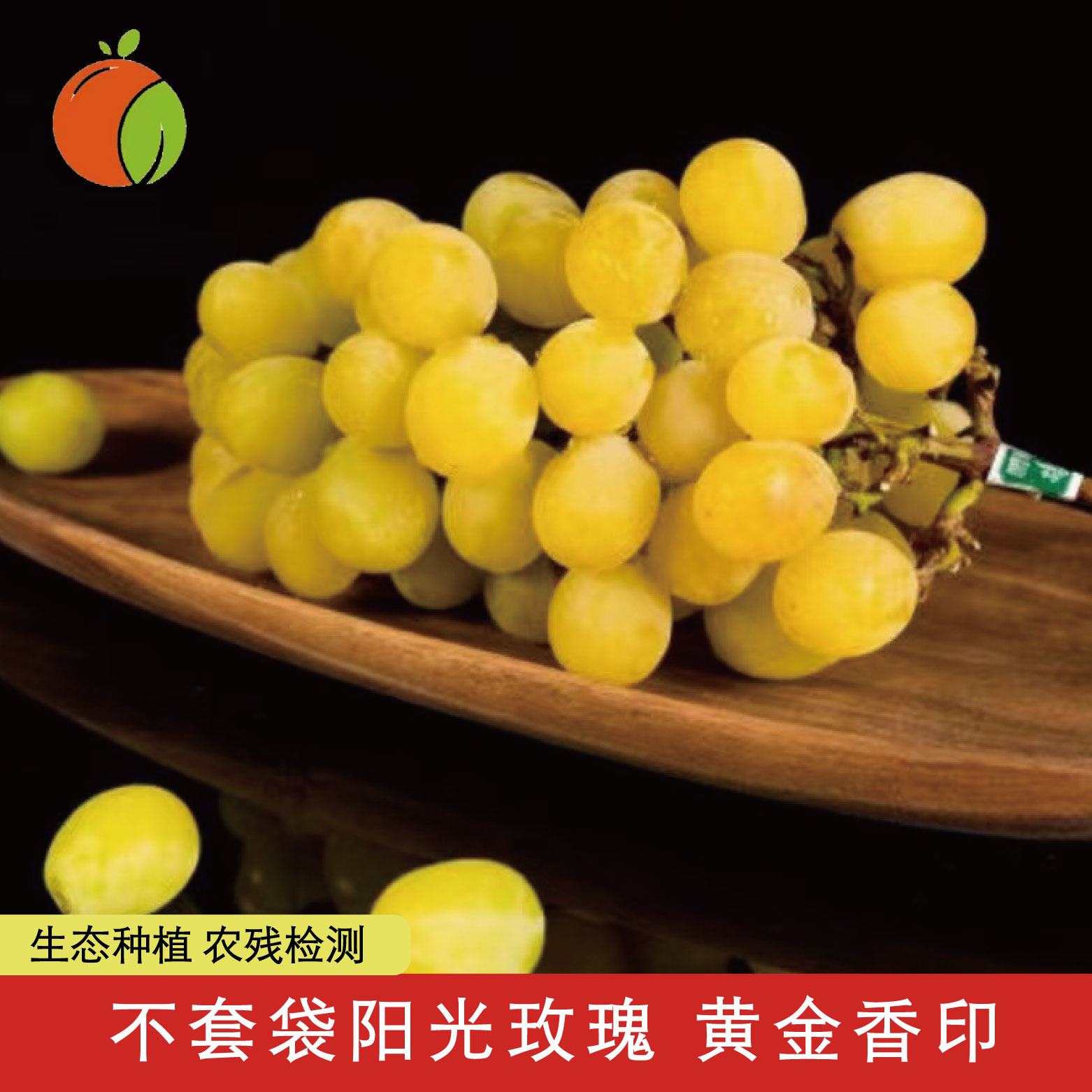 云南农科院GAP认证 自然农法阳光玫瑰黄金香印青提葡萄 多汁香甜