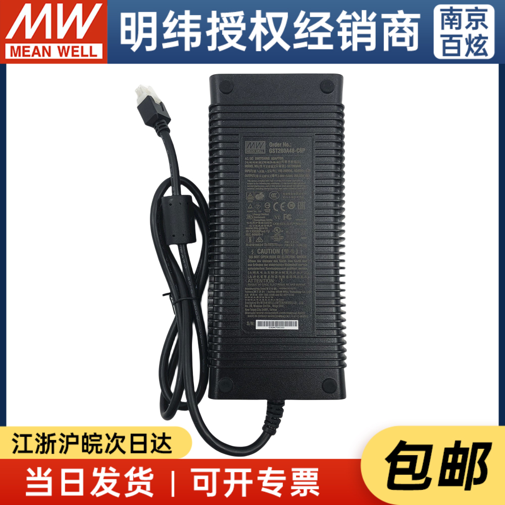 台湾明纬电源适配器GST280A48-C6P 280W 48V5.84A 3插能效VI级