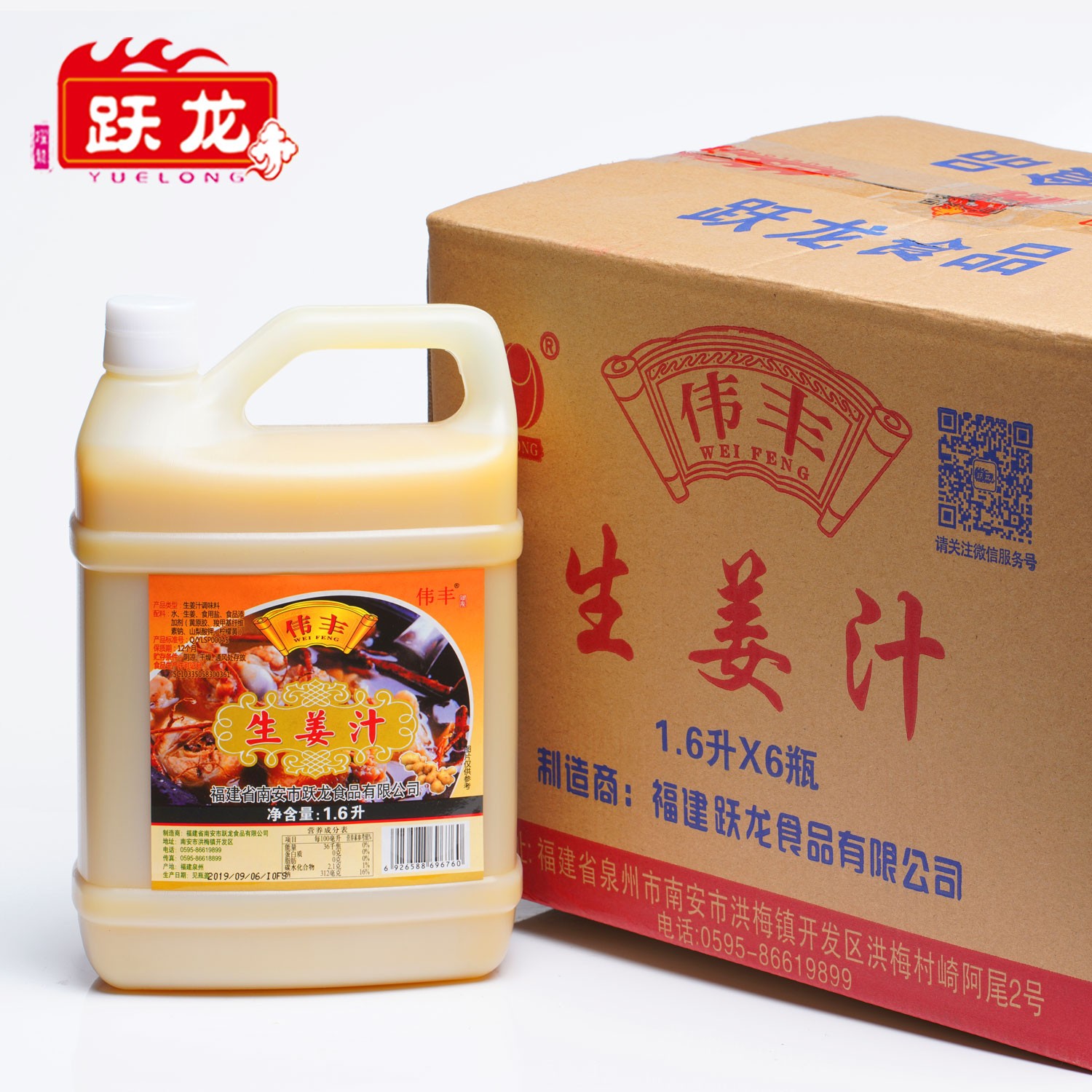 福建南安跃龙姜汁浓缩调味品食用鱼粉生姜汁1.6升一桶塑料桶包装