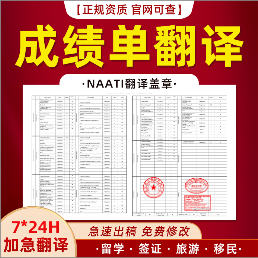证件翻译签证naati澳洲留学出国旅游荣誉证书英文NAATI翻译公司