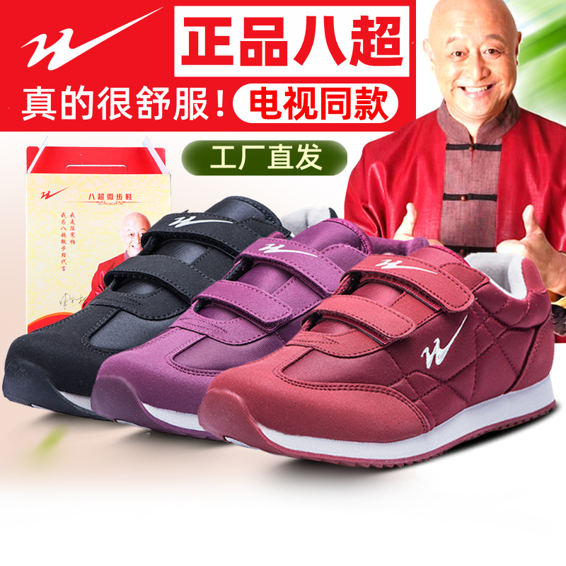 青岛双星八超老人鞋官方正品休闲鞋男透气轻便中老年健步运动鞋女
