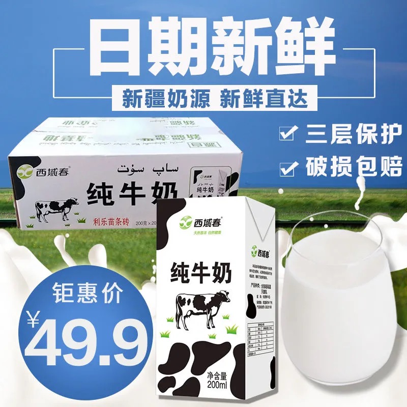 新疆特产西域春纯牛奶200g*20盒黑砖牛奶整箱营养学生早餐奶包邮