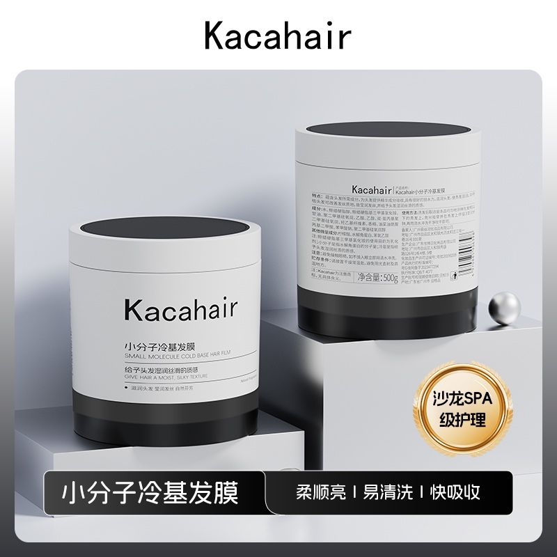 Kacahair小分子3分钟冷基发膜，高端美发店同款