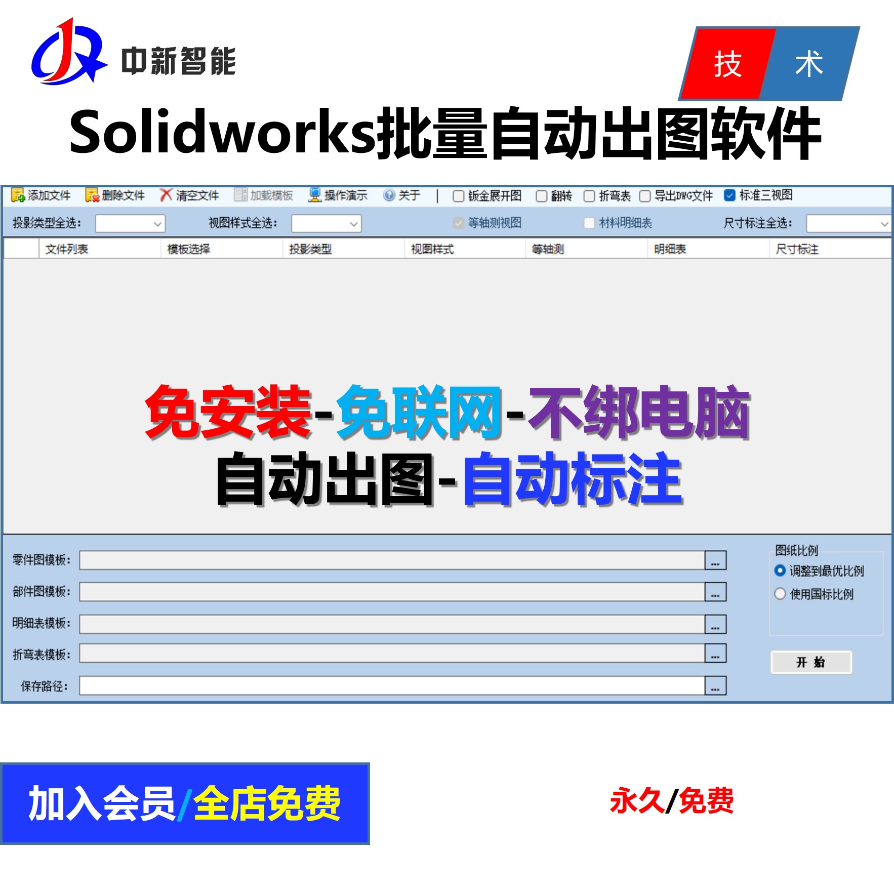 Solidworks批量自动出工程图自动标注尺寸软件SW自动出图标注软件